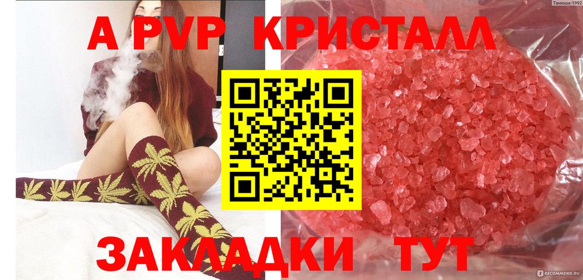 Alpha-PVP Crystall  A-PVP  А ПВП Crystall  Alpha-PVP Соль  Алексин  Вход с VPN 