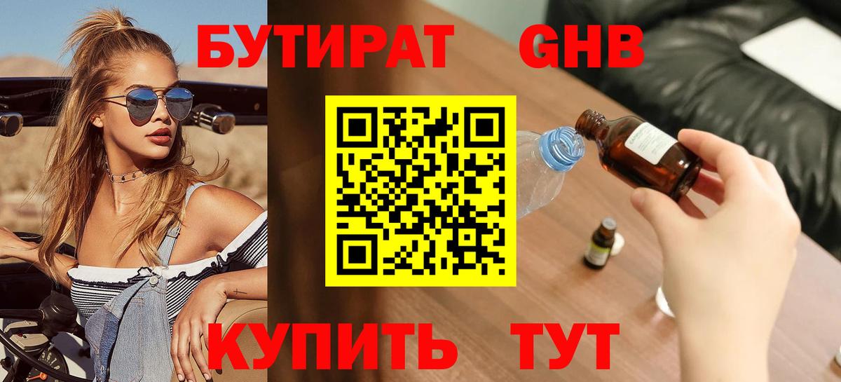 Бутират BDO  Вход с VPN  Бутират  Алексин 
