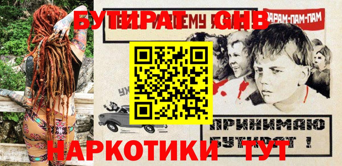 БУТИРАТ 1.4BDO Алексин
